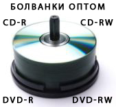 Оптовая продажа PC,  DVD,  MP3 дисков по цене производителя  